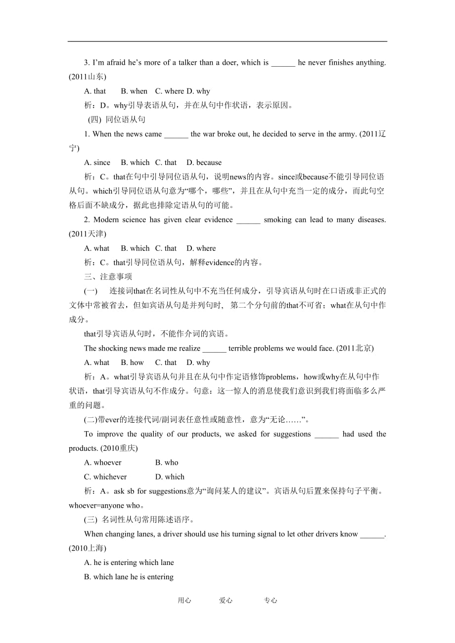 2011－2012学年高二英语下学期期末辅导Ⅵ 新人教版.doc_第2页