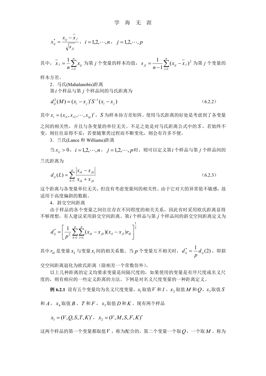 04聚类分析.pdf_第3页