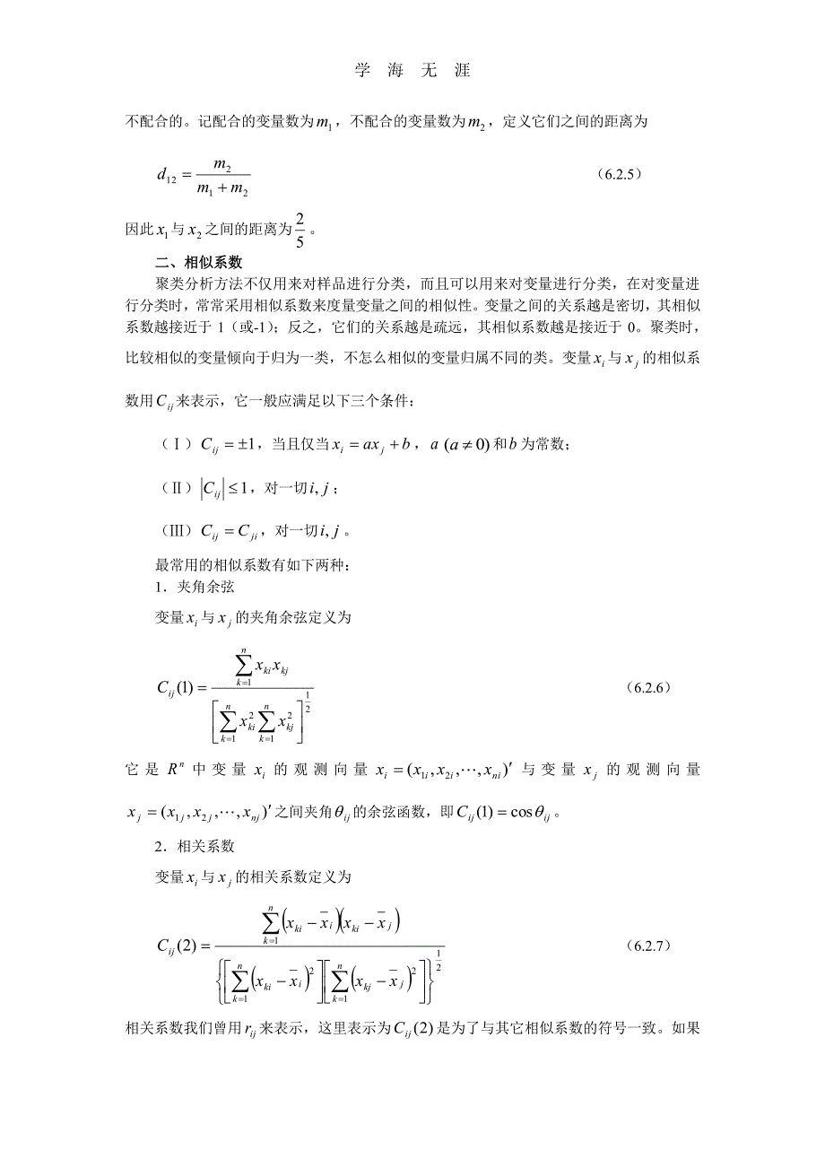 04聚类分析.pdf_第4页