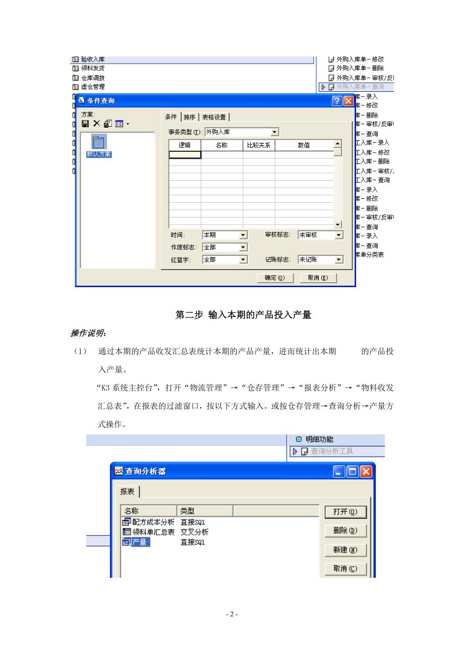 2020年(成本管理）成本核算__第2页