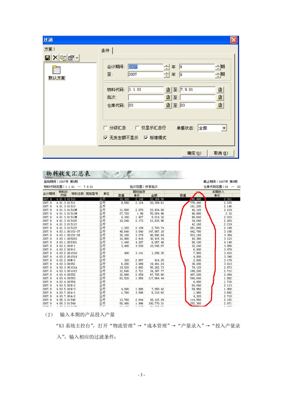 2020年(成本管理）成本核算__第3页