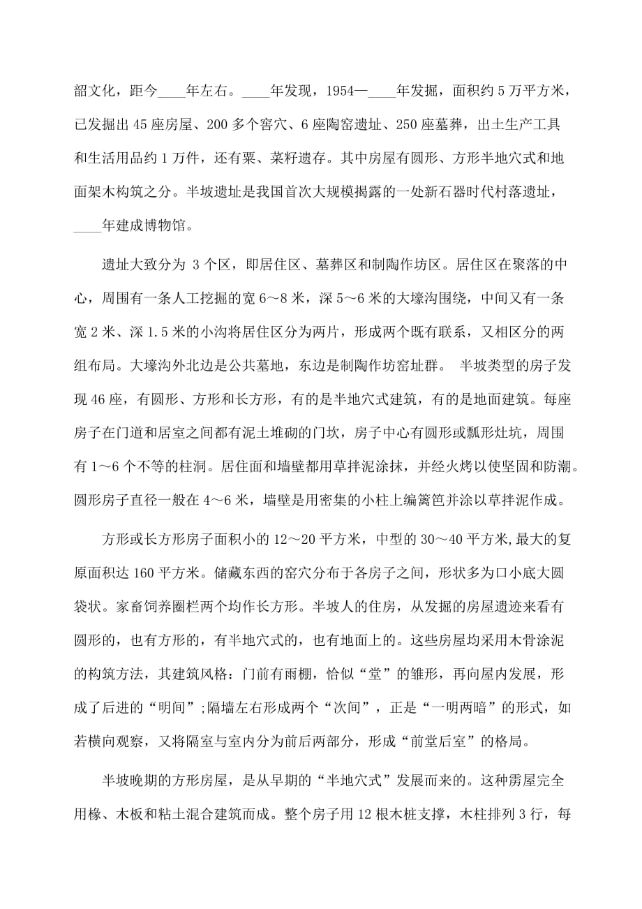 认识实习报告范文字_第2页