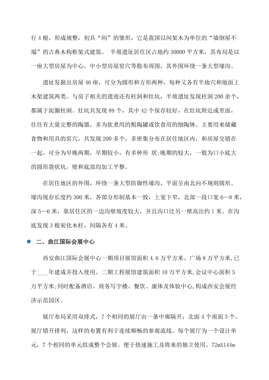 认识实习报告范文字_第3页