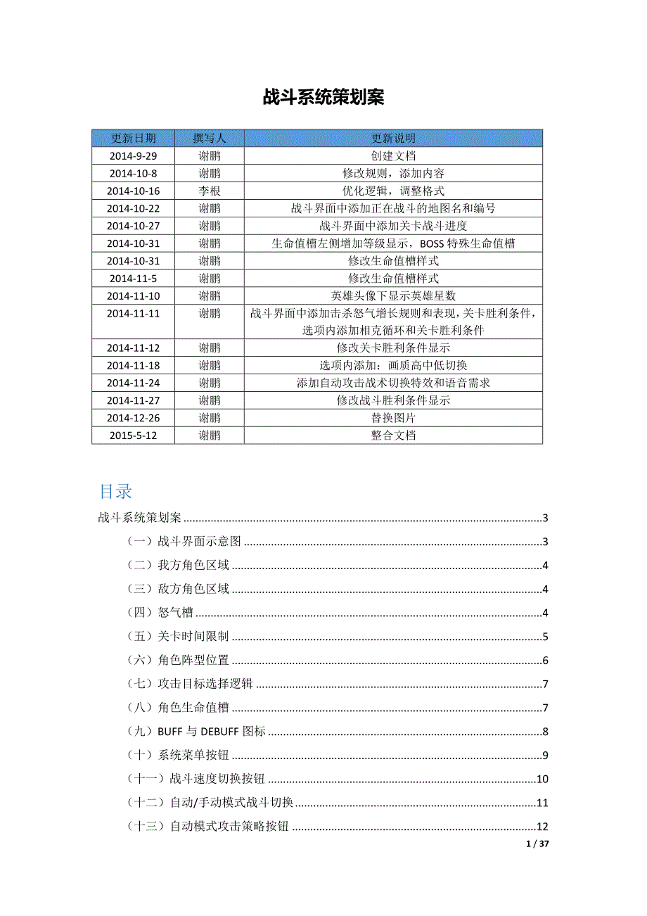 2020年(策划方案）战斗系统策划案__第1页