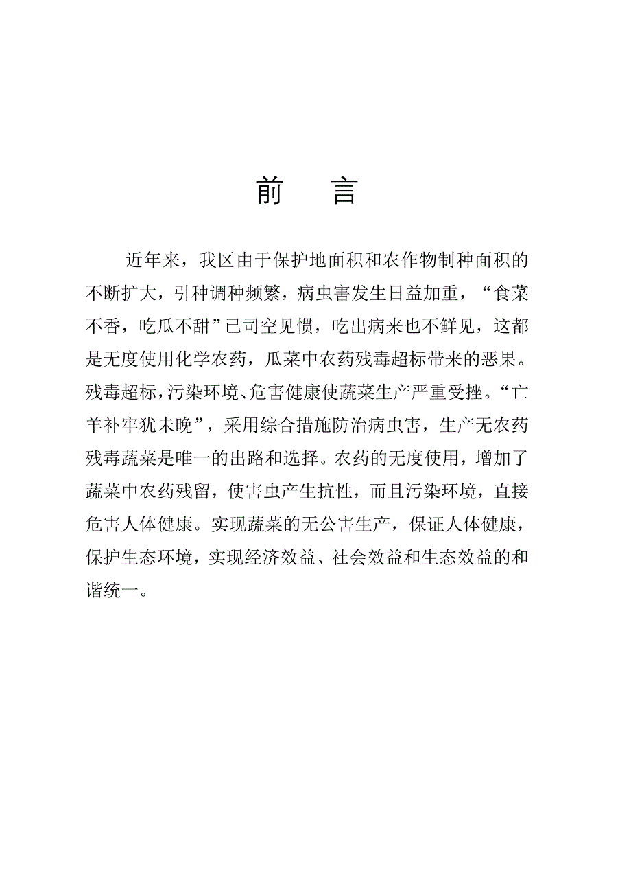 2020年(产品管理）甘州区农产品质量安全基本知识问答__第3页