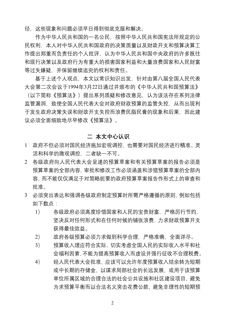 2020年(成本管理）大幅度减少政府运行成本__第2页