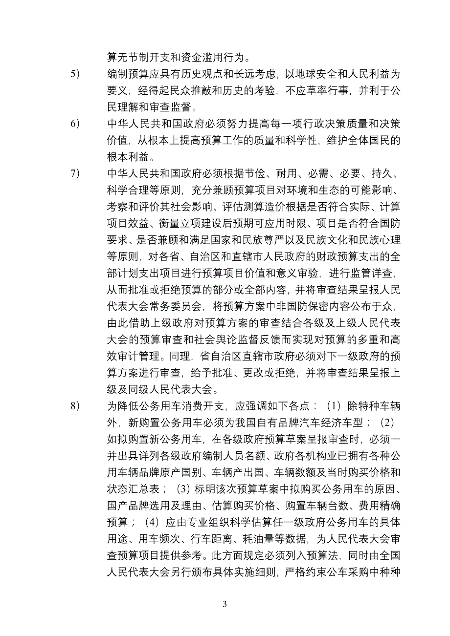 2020年(成本管理）大幅度减少政府运行成本__第3页