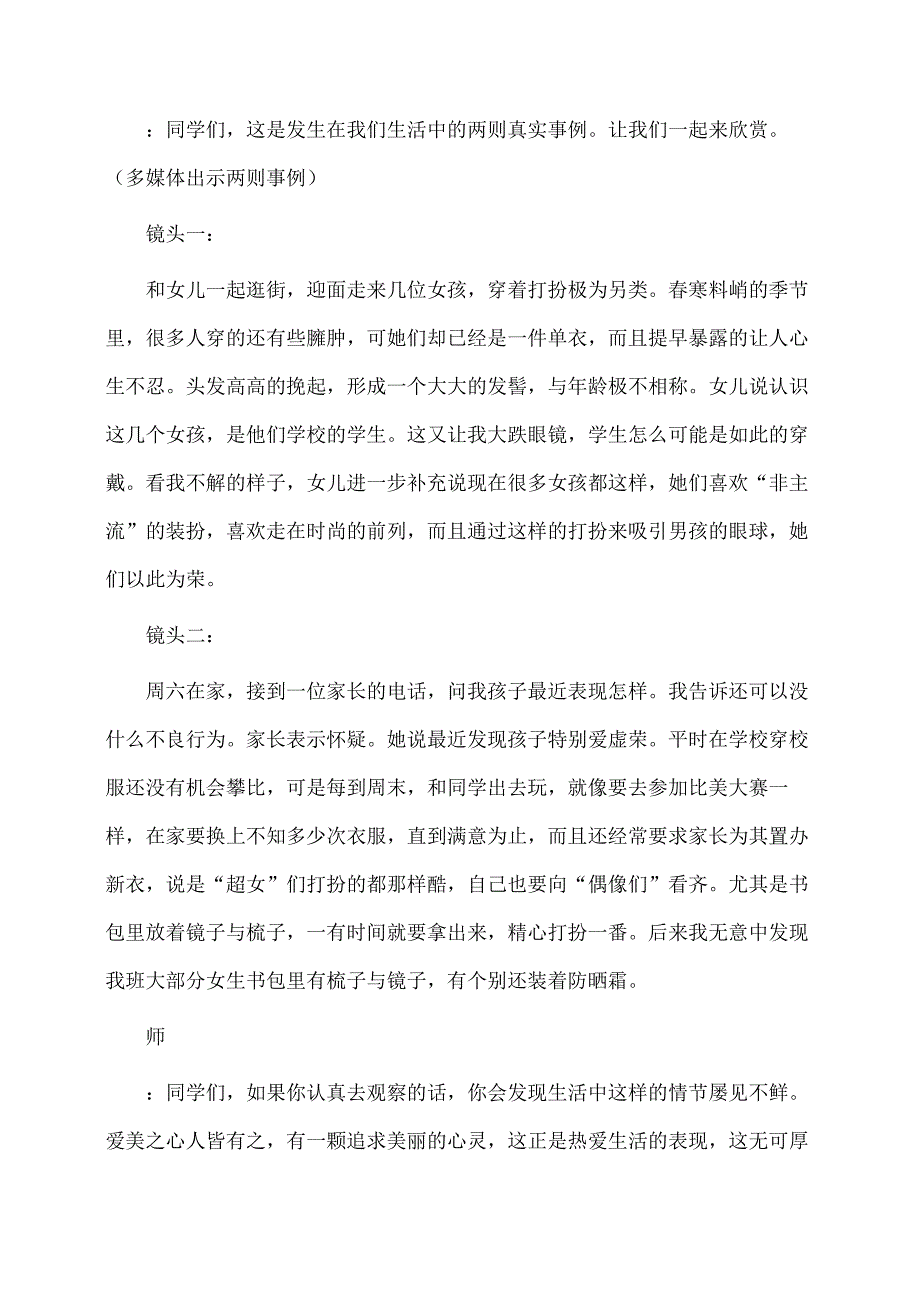 主题班会：“辨别时尚认识真美”主题班会设计方案_第3页