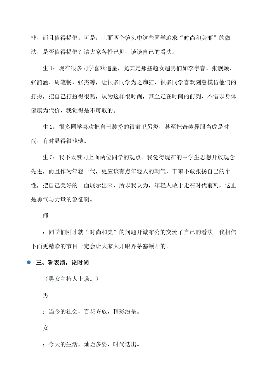 主题班会：“辨别时尚认识真美”主题班会设计方案_第4页