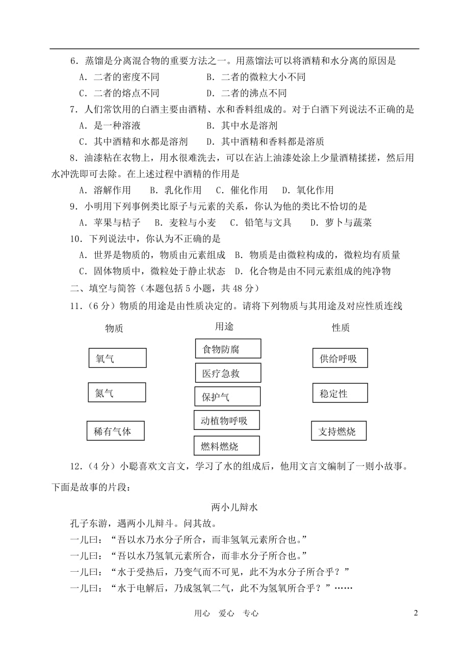 山东省文登市2010—2011学年八年级化学第一学期教学质量检测 人教五四制版.doc_第2页