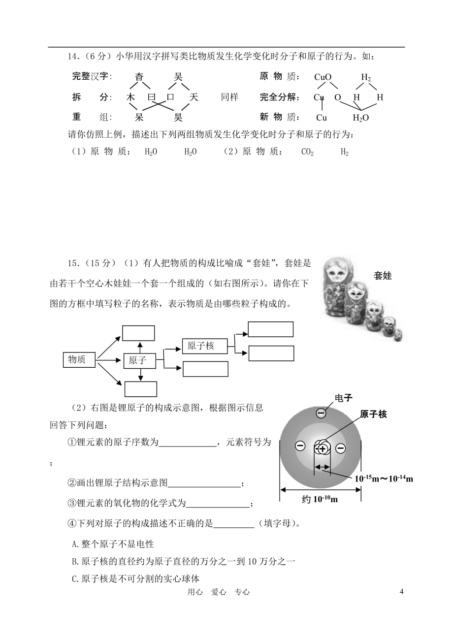 山东省文登市2010—2011学年八年级化学第一学期教学质量检测 人教五四制版.doc_第4页