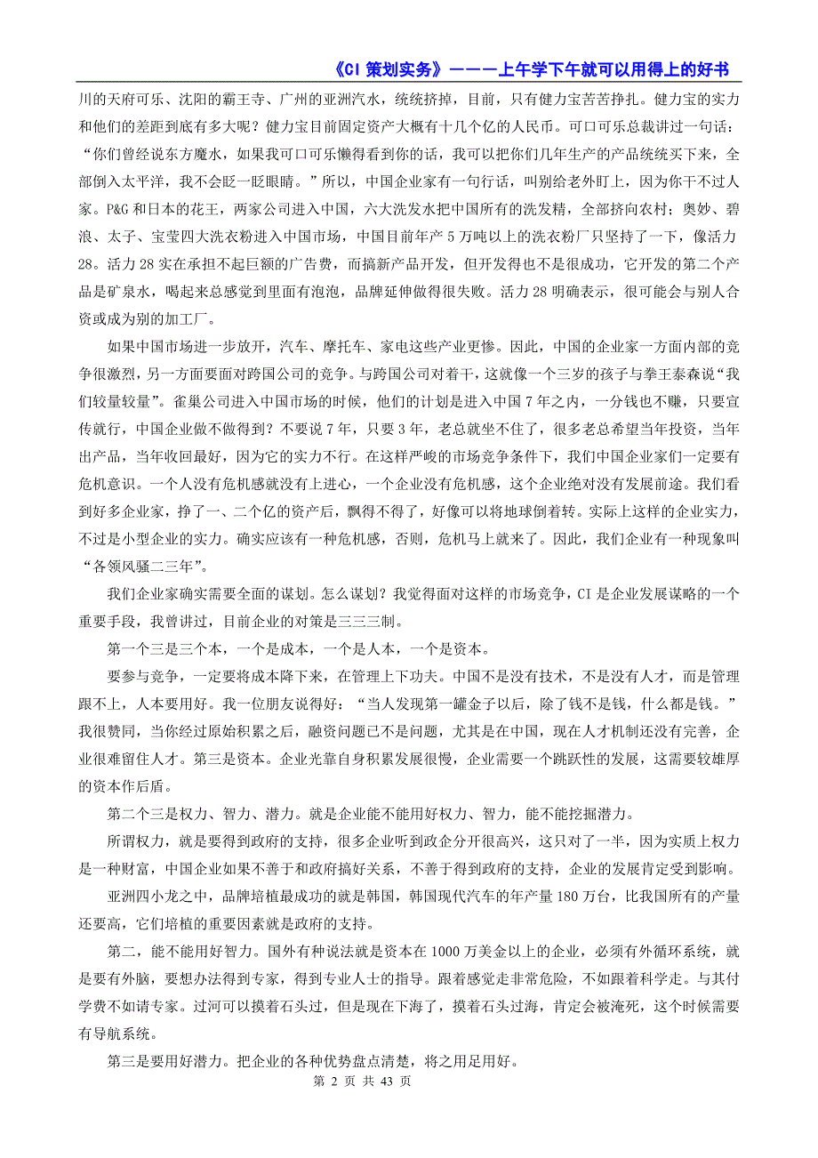 2020年(策划方案）中国CI策划基础实战教程务(1)__第2页