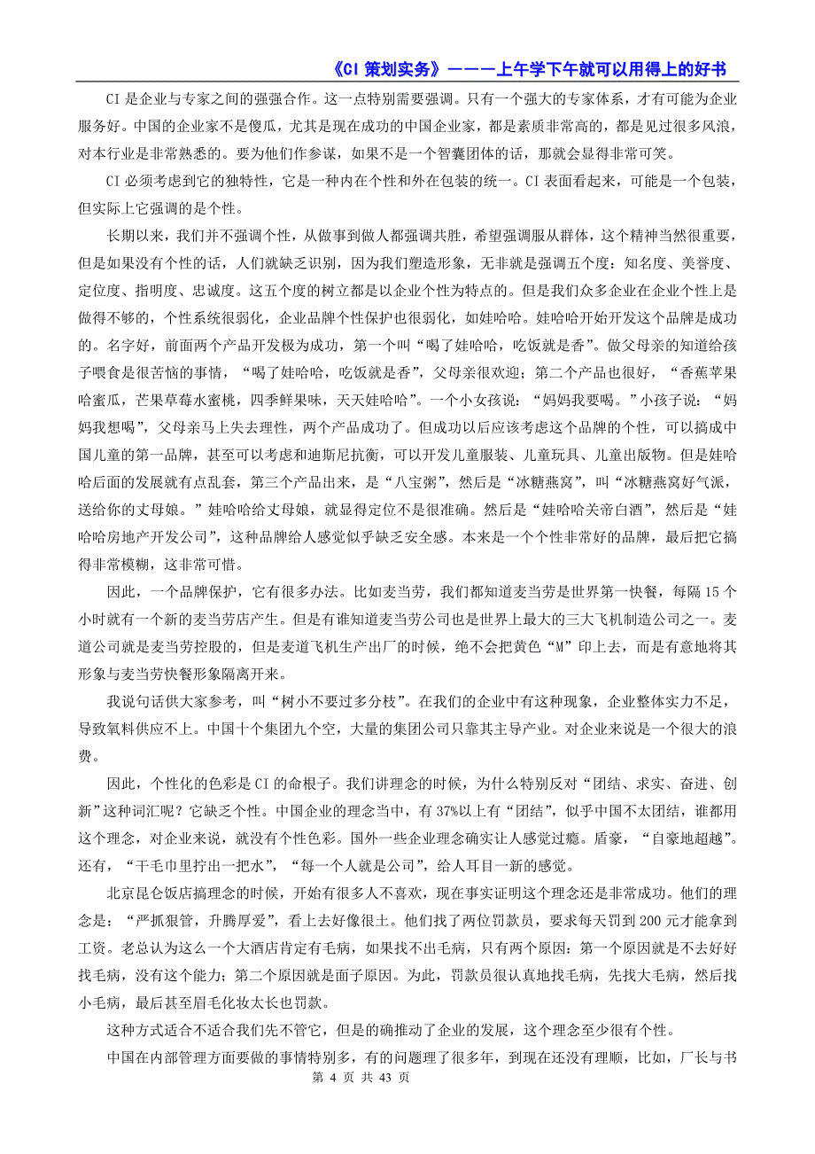 2020年(策划方案）中国CI策划基础实战教程务(1)__第4页