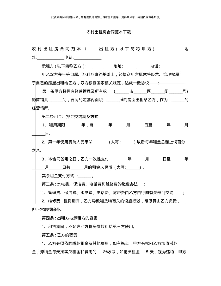 最新农村出租房合同范本下载多篇[借鉴]_第1页