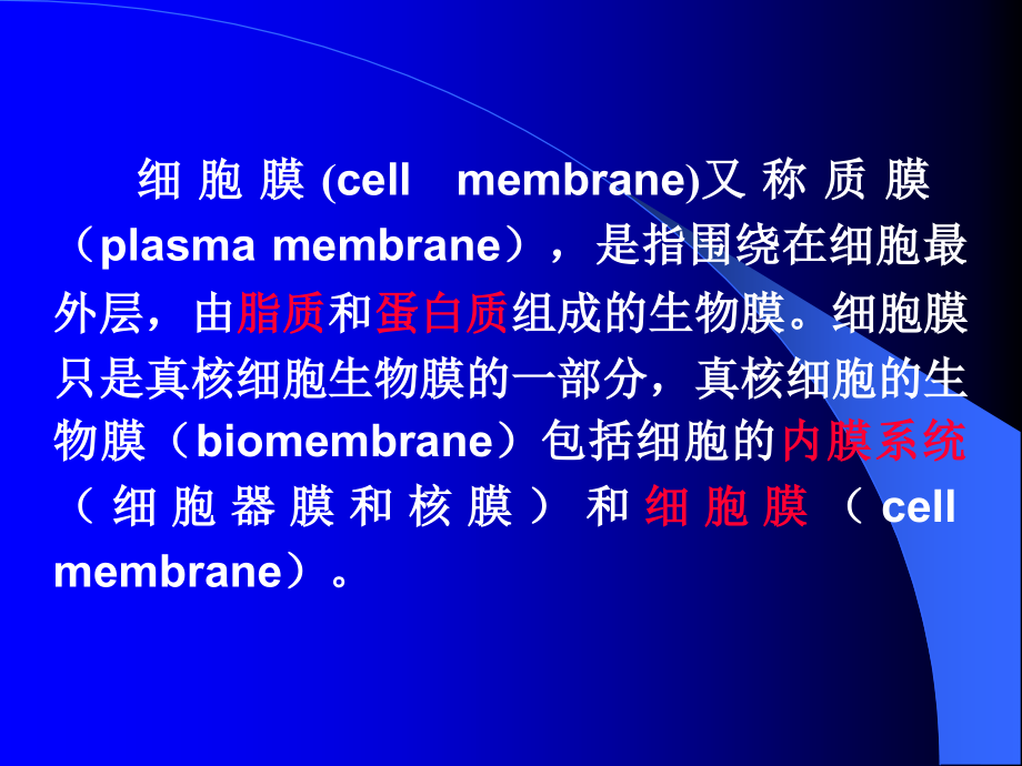 细胞生物学基础(3章1-3节)13药学班教学教案_第2页