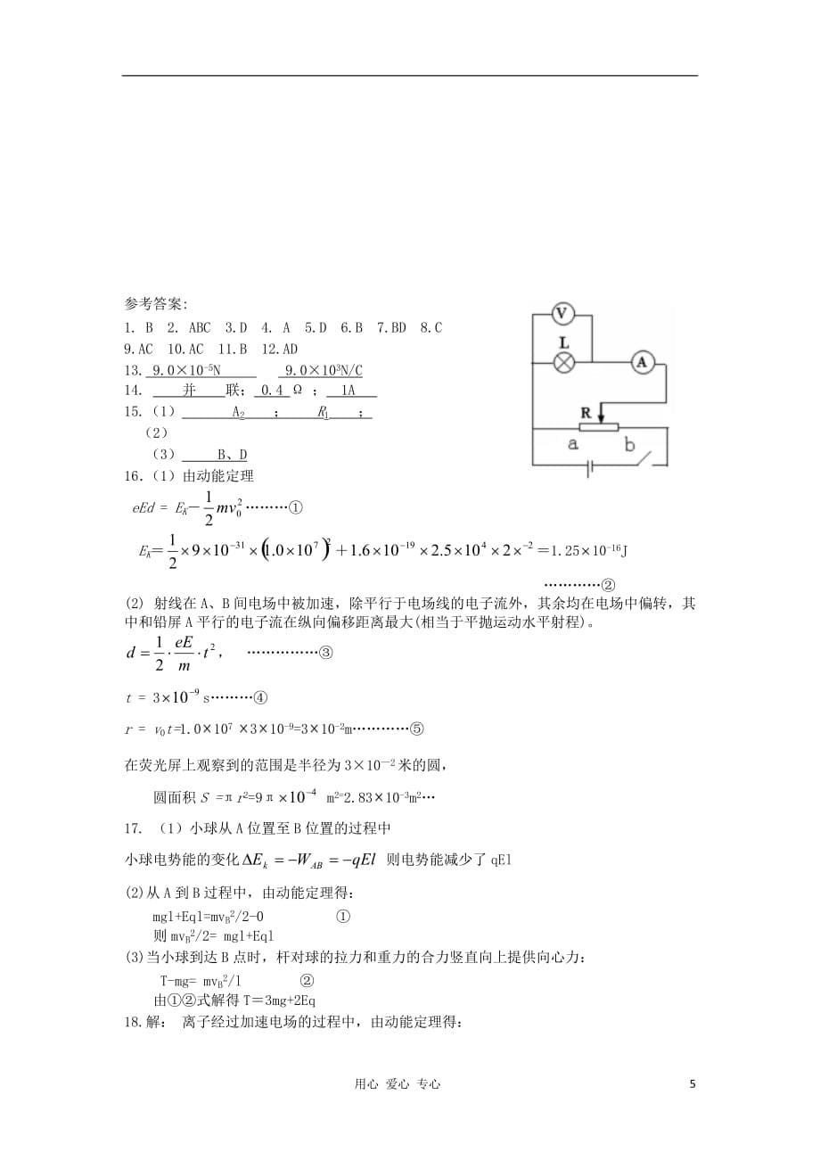 山东省济宁市2012-2013学年高二物理10月月考试题新人教版.doc_第5页