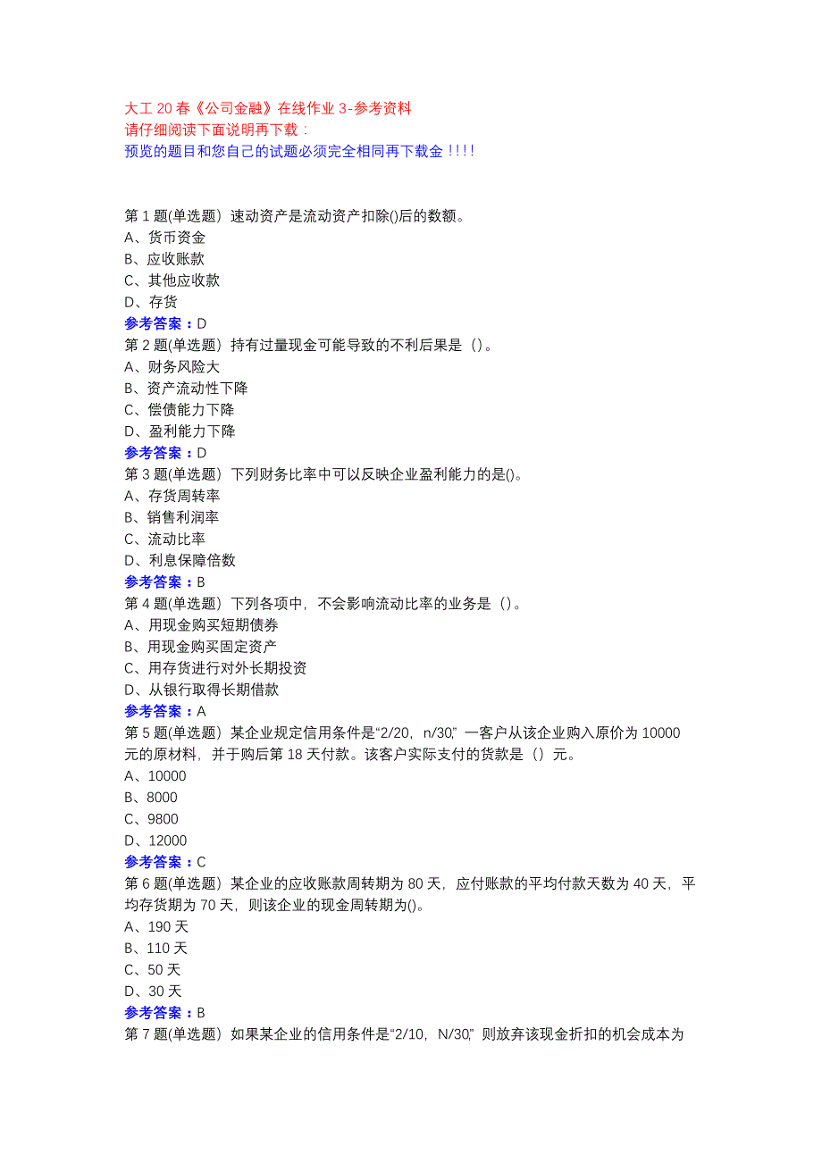 大工20春《公司金融》在线作业3参考资料_第1页