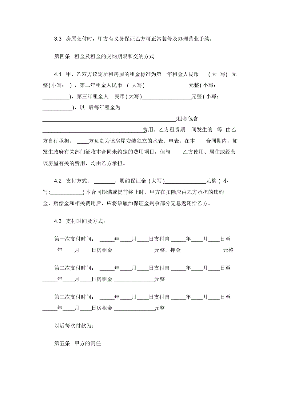 最新非住宅房屋租赁合同范文[参考]_第2页