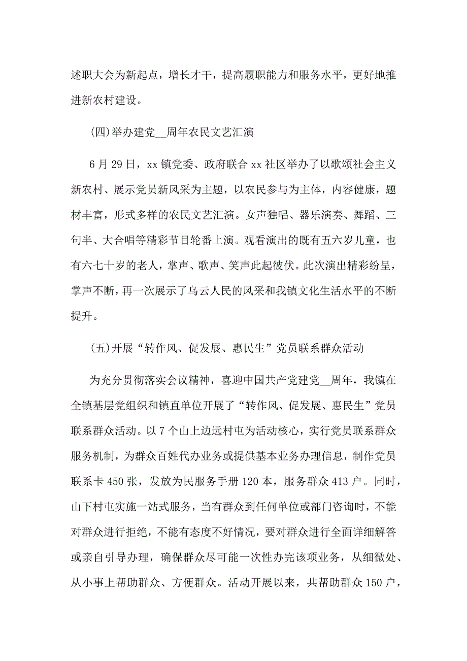 党员学习建党99周年主题讲话心得体会3篇_第3页