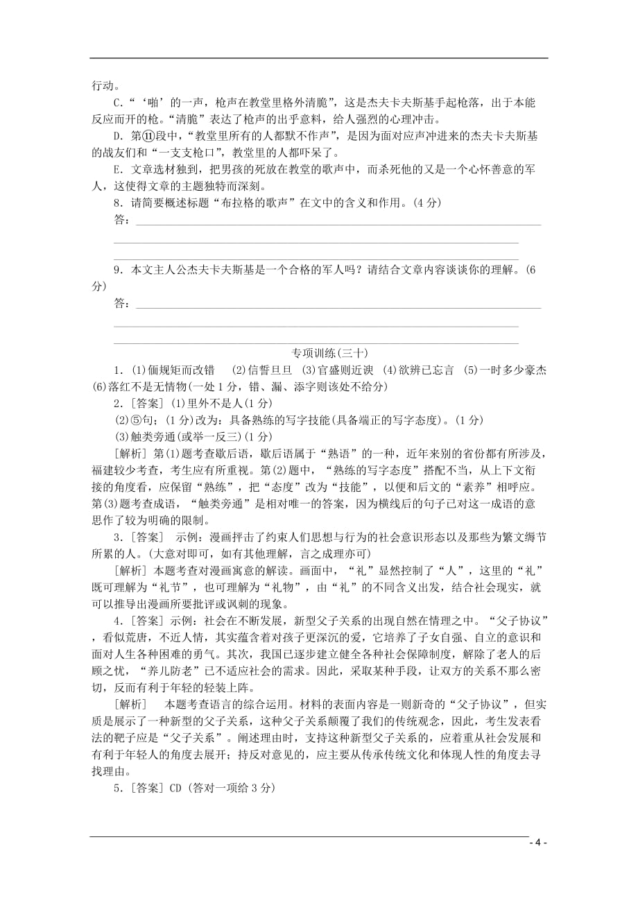 （福建专用）2013高考语文二轮复习 专项训练(三十) 默写 文学名著阅读 文学类文本阅读配套作业（解析版）.doc_第4页