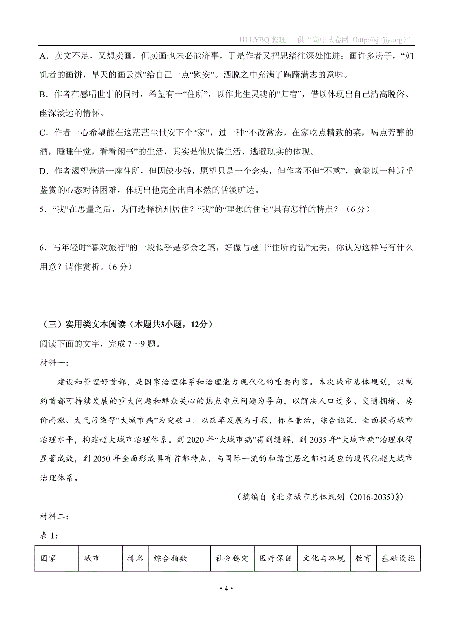 江西省南昌市八一中学2019届高三上学期期末考试 语文_第4页