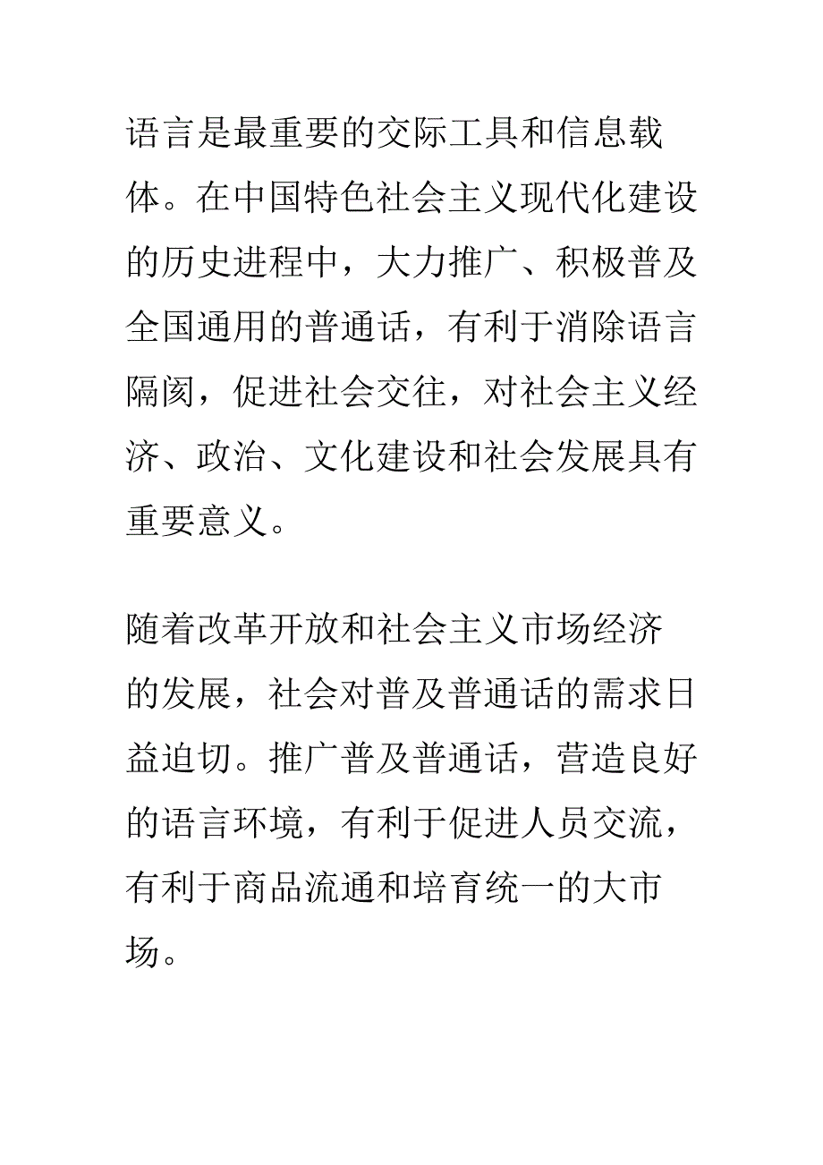 2020年(策划方案）推广普通话宣传提纲和宣传口号__第3页