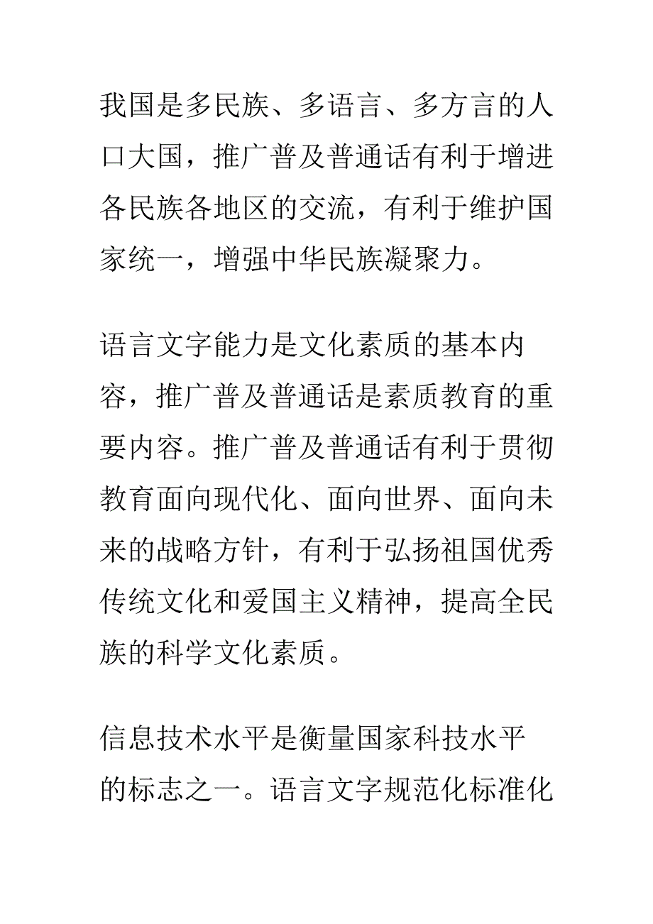 2020年(策划方案）推广普通话宣传提纲和宣传口号__第4页