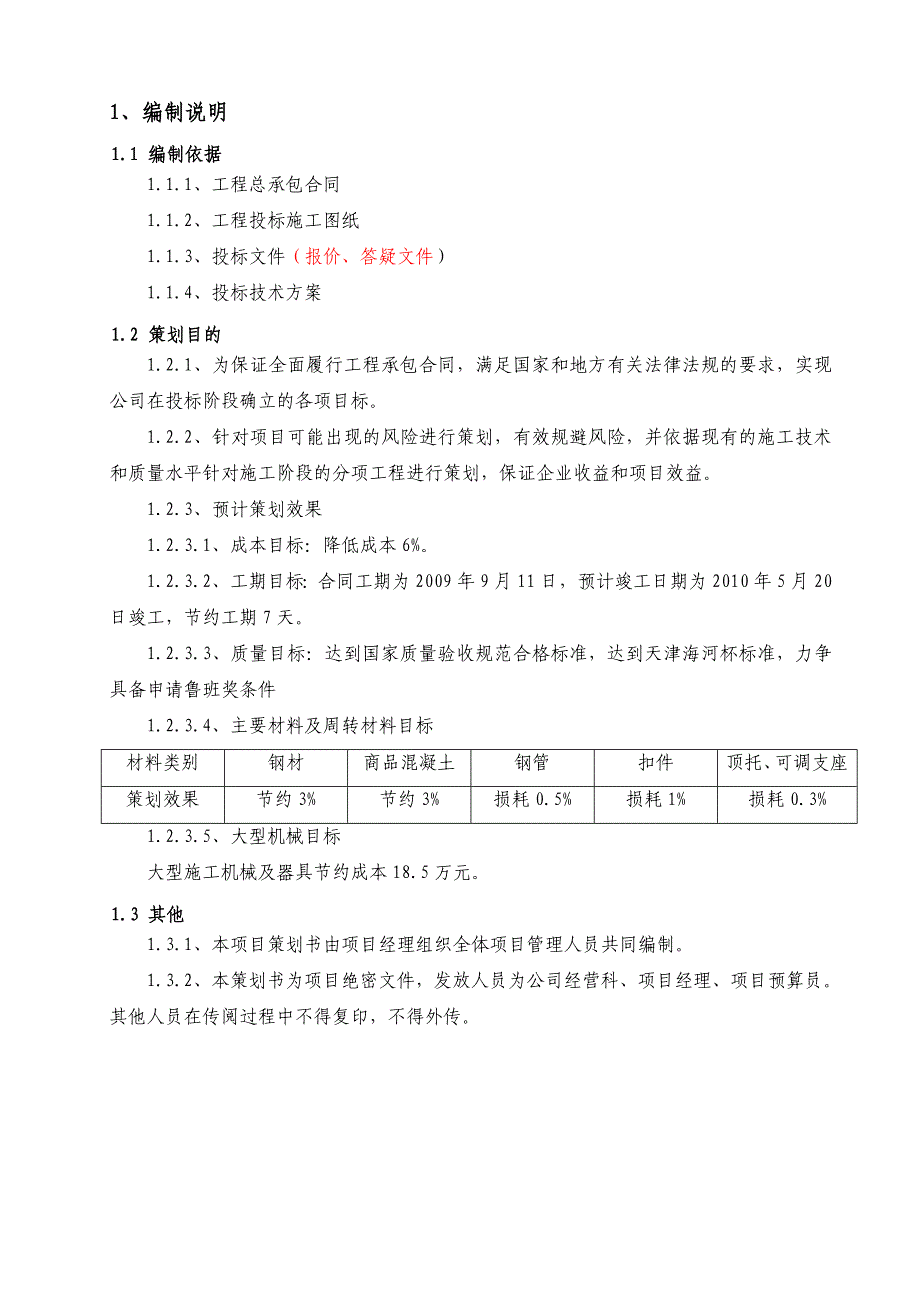 2020年(策划方案）梅江会展项目策划范本__第3页