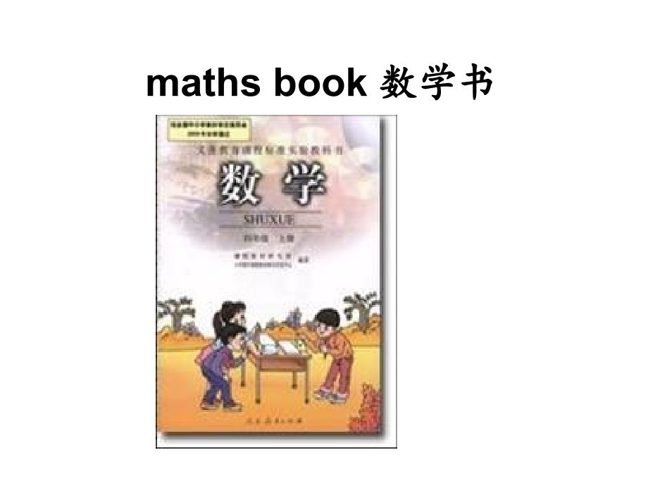 人教pep版四年级上册英语课件Unit2 My schoolbag第四课时_第4页