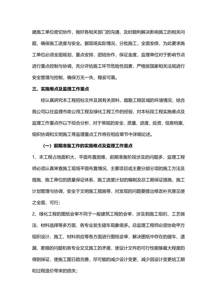 （会议管理）东港商务区国际会议中心室外工程监理大纲._第5页