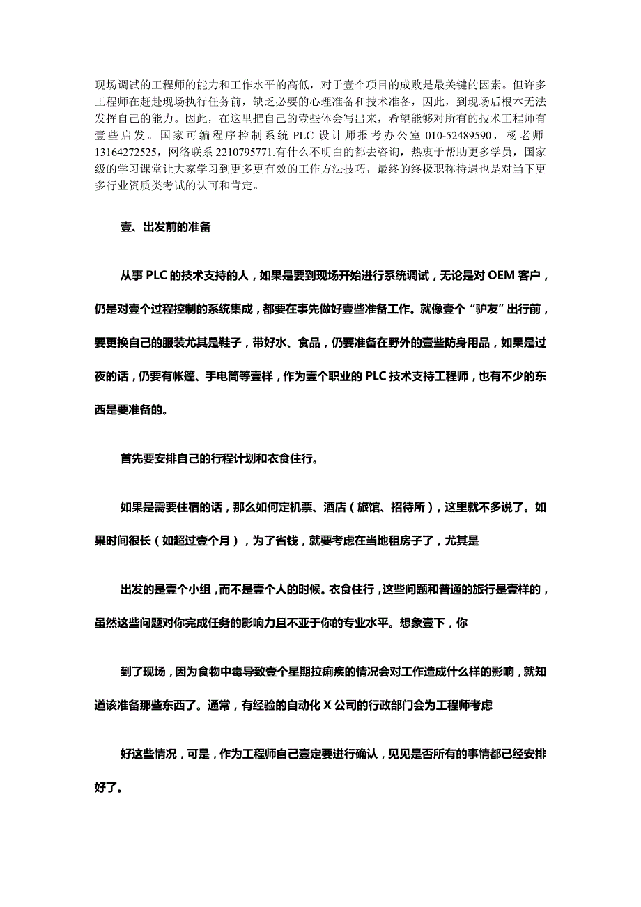 （数控加工）对于一个PLC现场工程师你还没了解的工作指南PLC调试维修编程数控精编._第2页