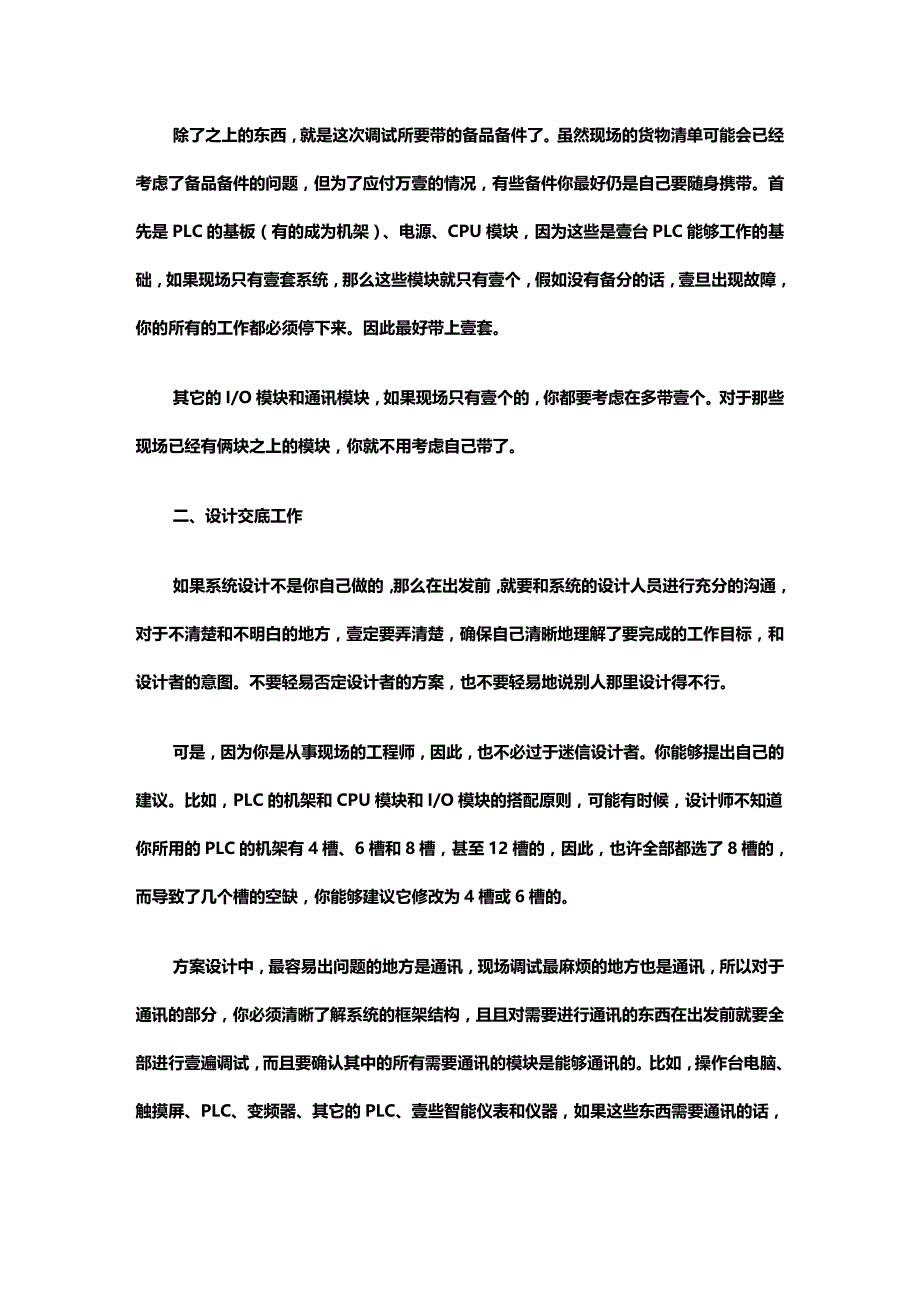 （数控加工）对于一个PLC现场工程师你还没了解的工作指南PLC调试维修编程数控精编._第4页