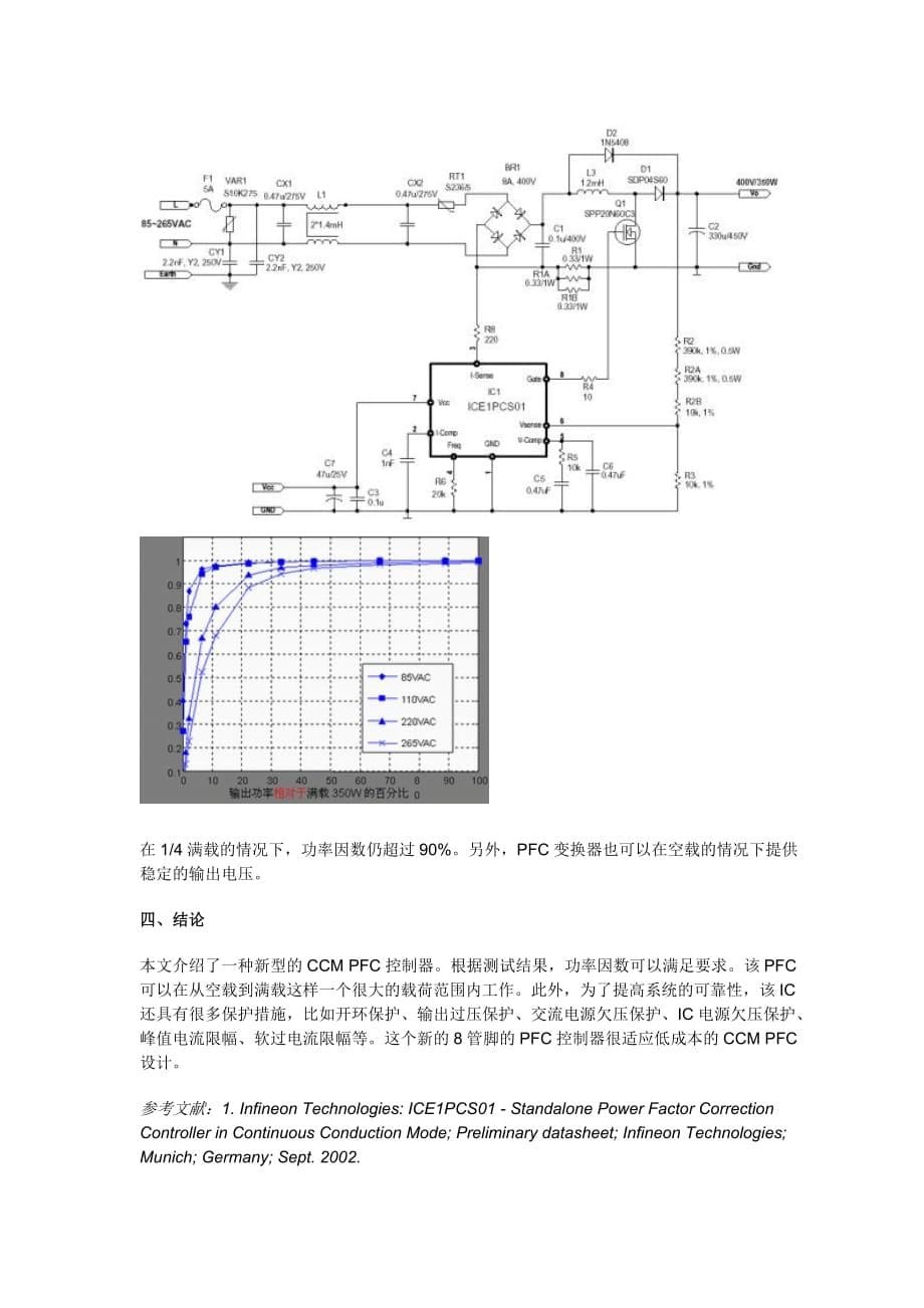 2020年(成本管理）CCMPFC控制器原理与测试doc-新型低成本CCM__第5页