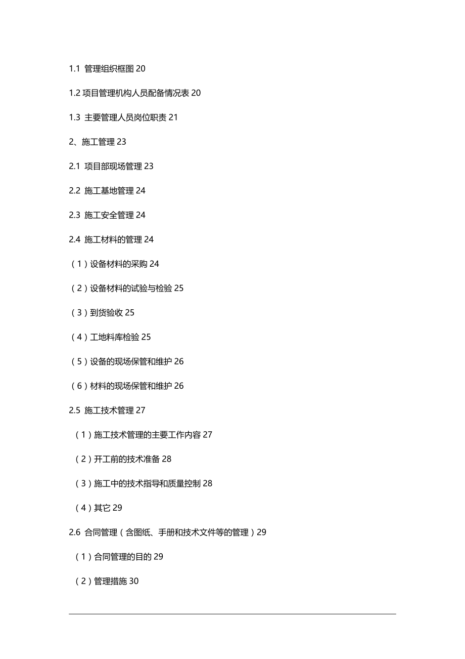 （消防培训）高层建筑消防施工组织设计(最终版)._第4页