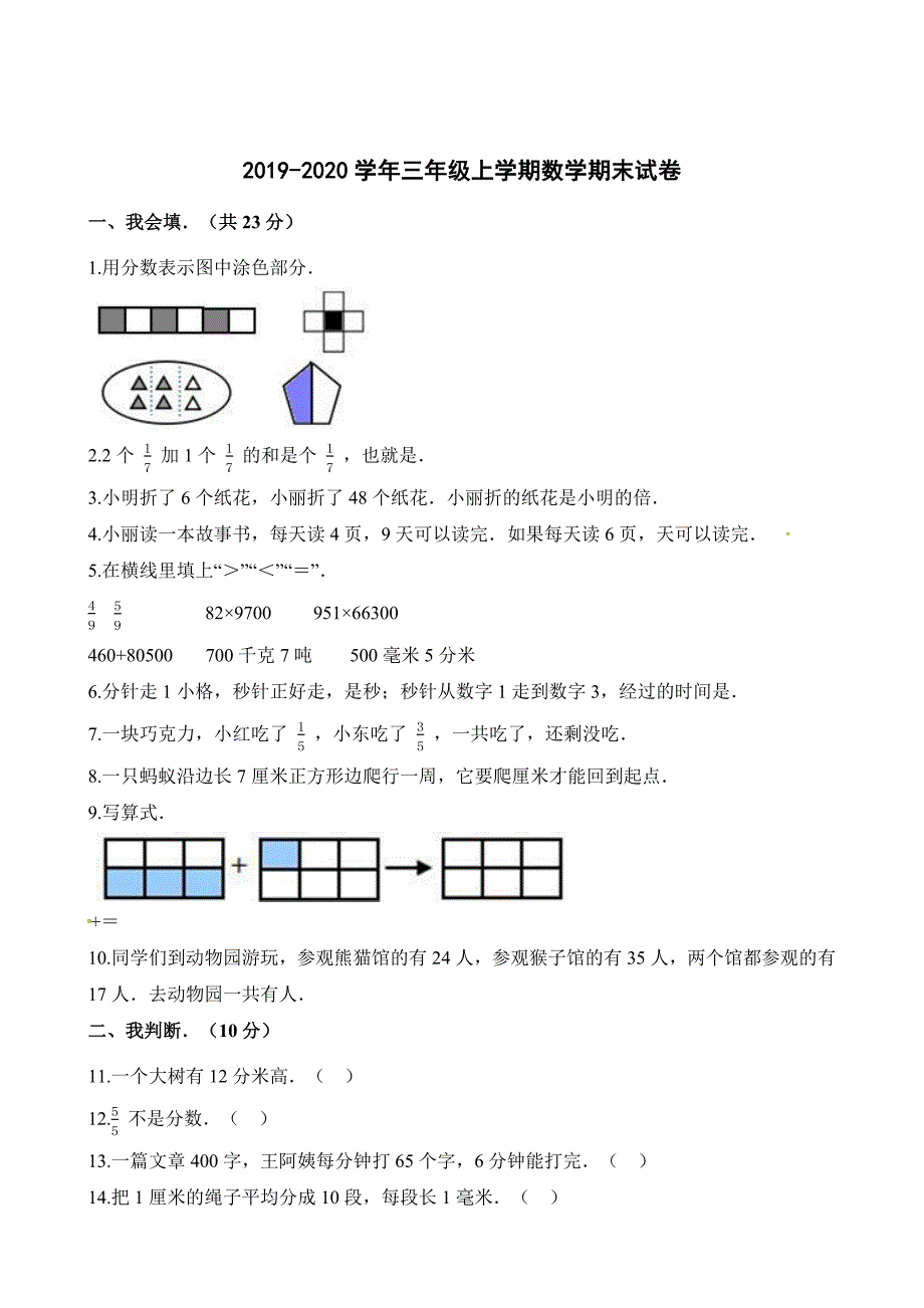 三年级上册数学试题-期末试卷苏教版（含解析）_第1页