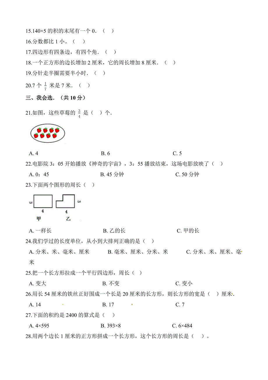 三年级上册数学试题-期末试卷苏教版（含解析）_第2页