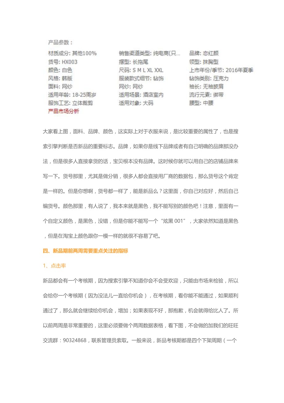 2020年(产品管理）运营技巧-爆起来的两周新品计划（DOC7页）__第4页