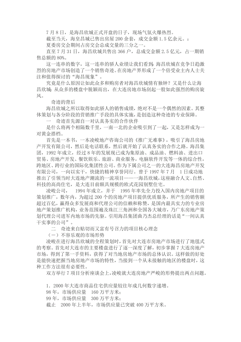 2020年(策划方案）海昌欣城策划案__第2页