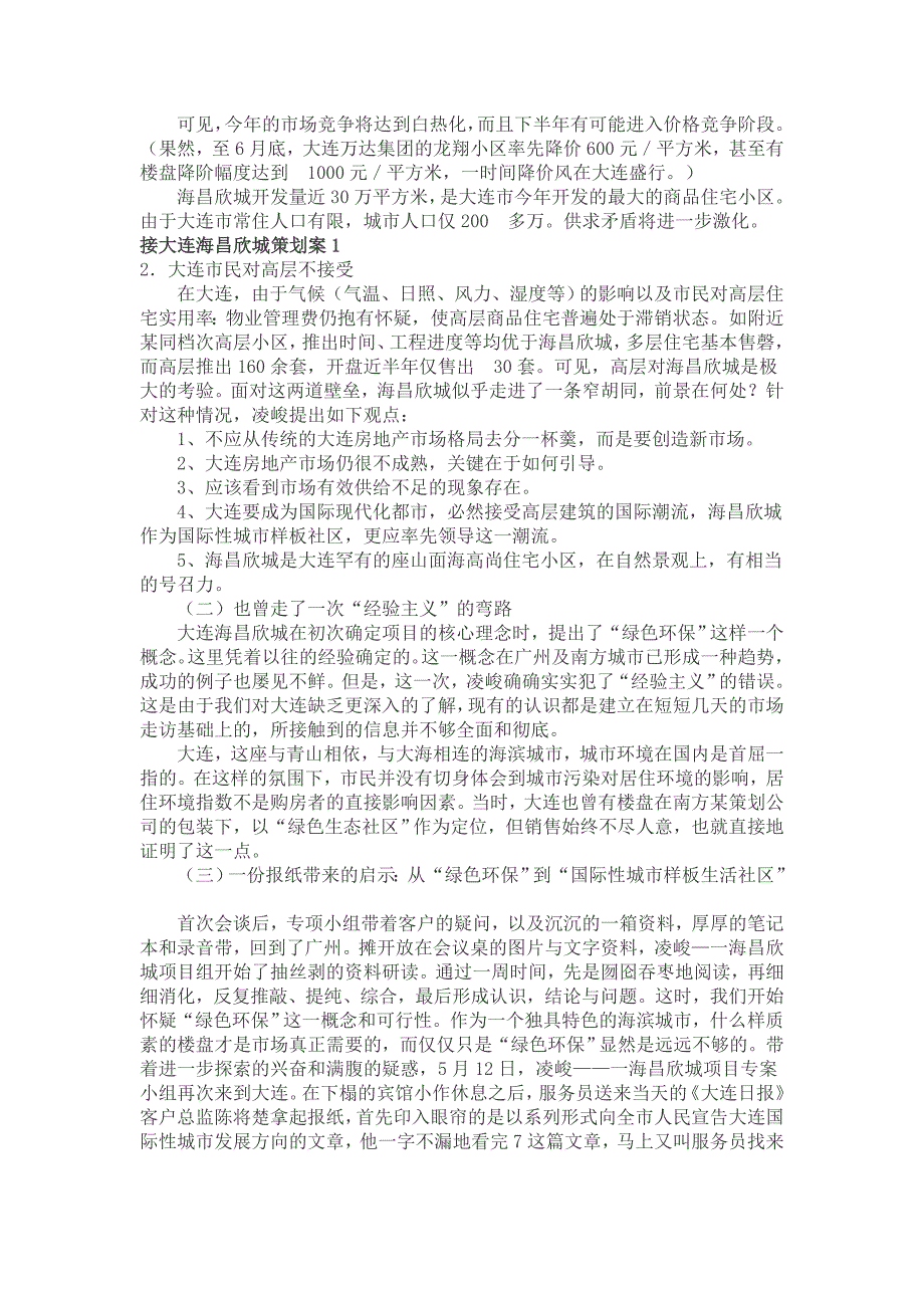 2020年(策划方案）海昌欣城策划案__第3页