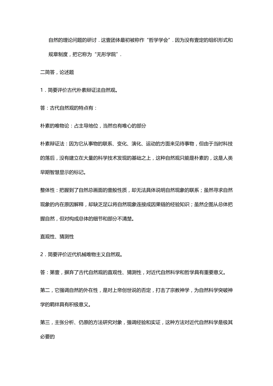 （建筑工程管理）自然辩证法思考题答案(土建版本一)精编._第3页