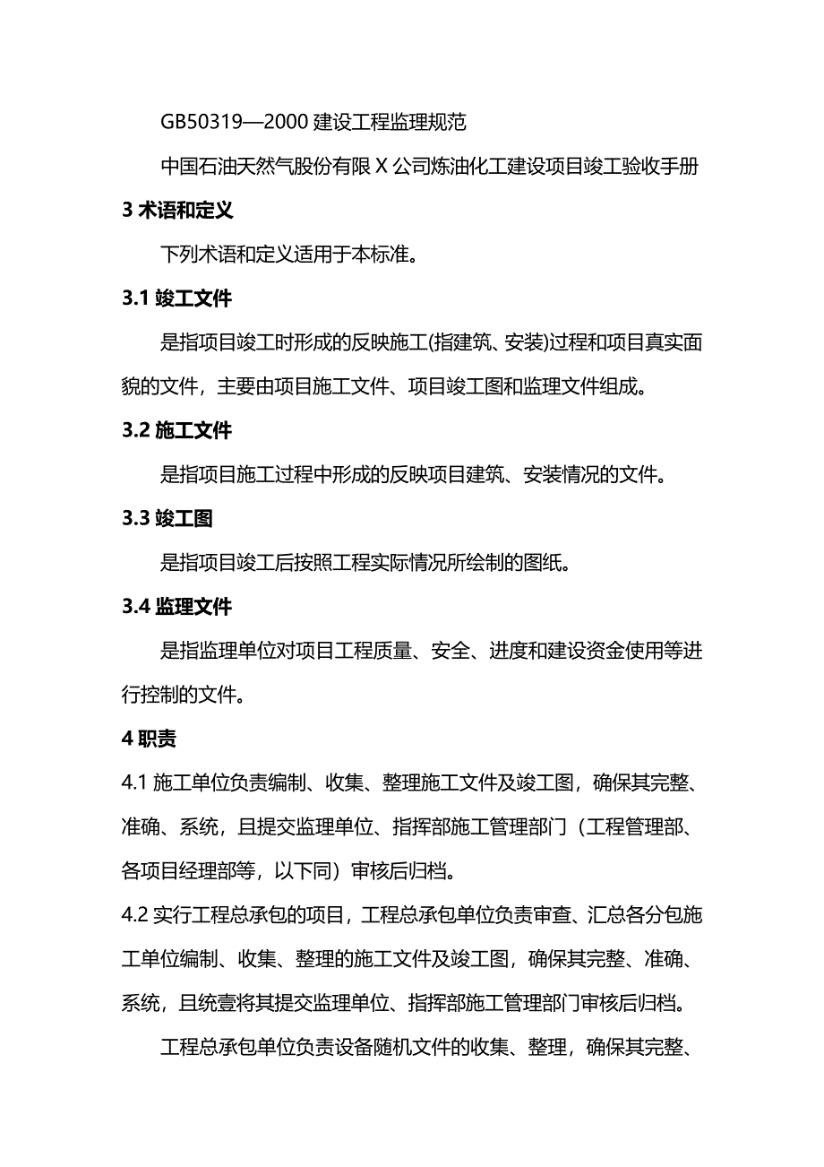 （建筑工程管理）施工文件及竣工图整理归档规定(B版)精编._第4页