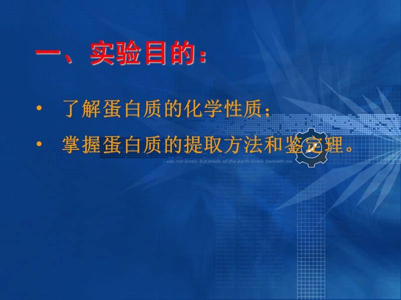 四、牛乳中蛋白质的提取与鉴定培训讲学_第2页