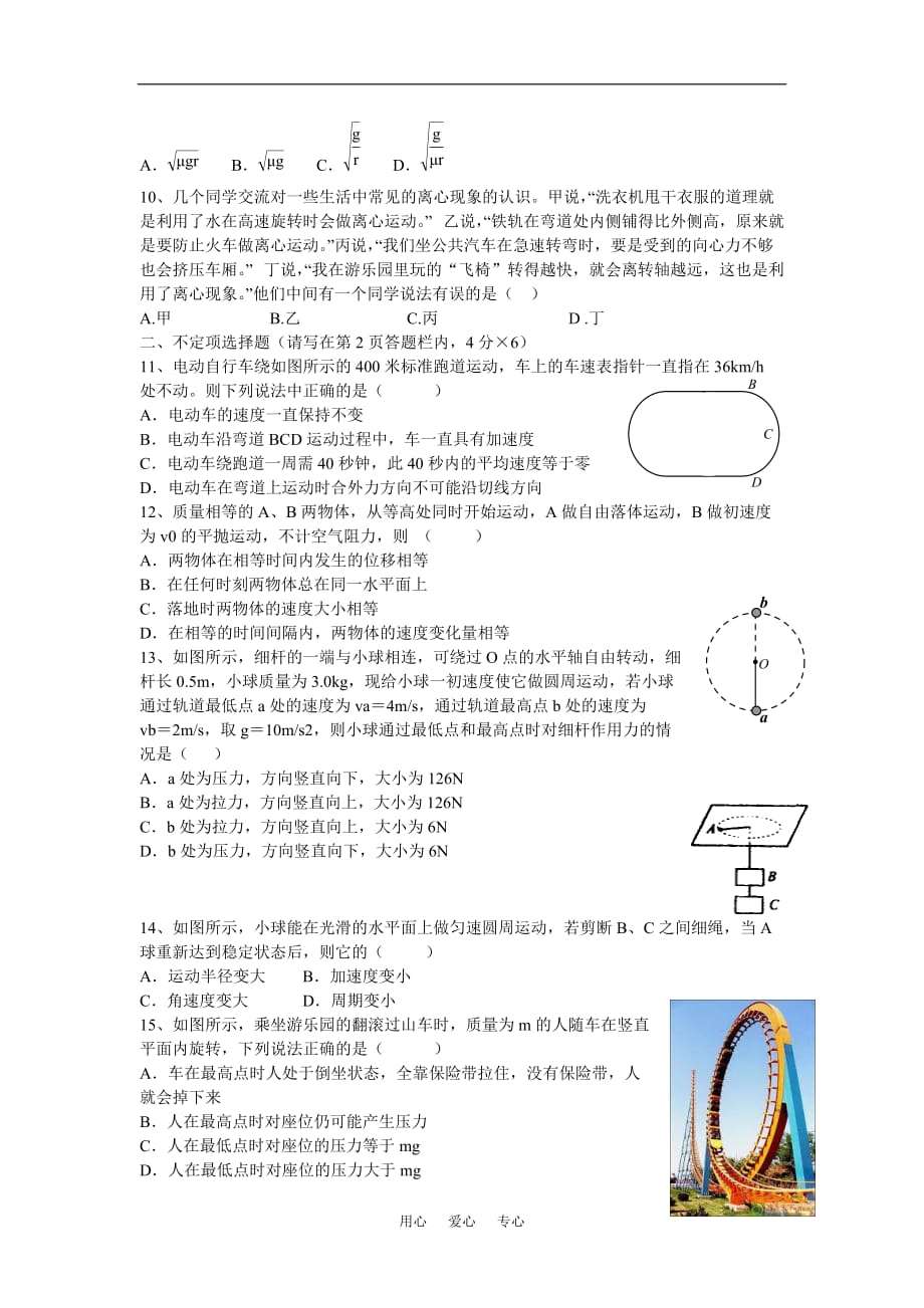 浙江省苍南市灵溪二高09-10学年高一物理下学期单元测试《曲线运动》新人教版.doc_第2页