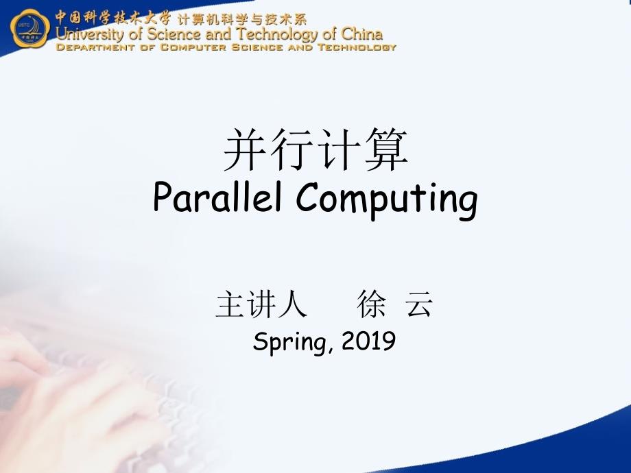 并行计算Parallel Computing_第1页