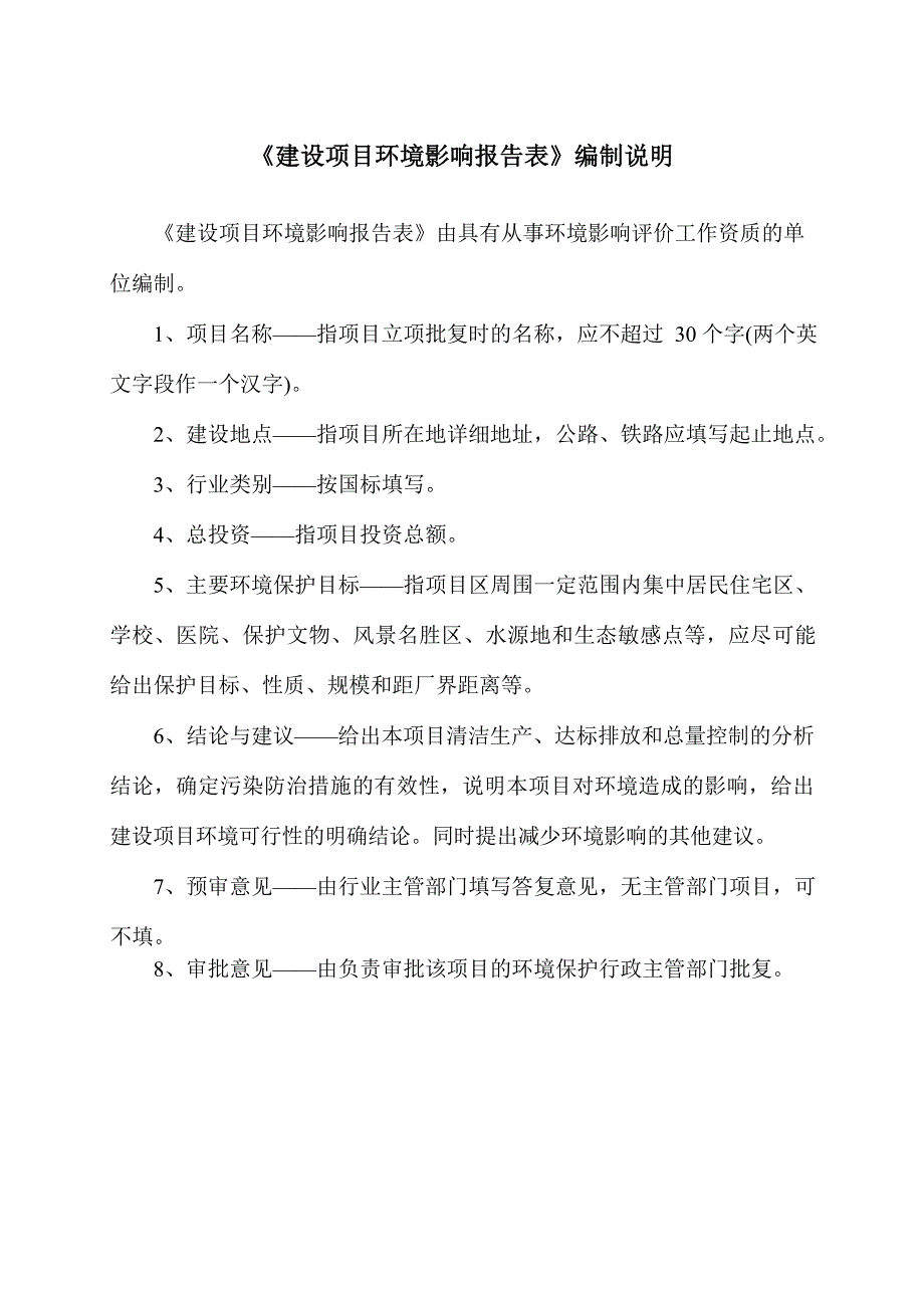 发动机无负荷热试项目环境影响报告表_第2页