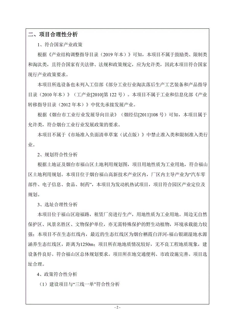 发动机无负荷热试项目环境影响报告表_第4页