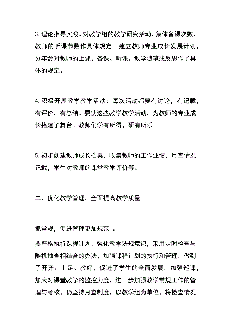 20xx年秋学期学校教学工作计划0_第2页