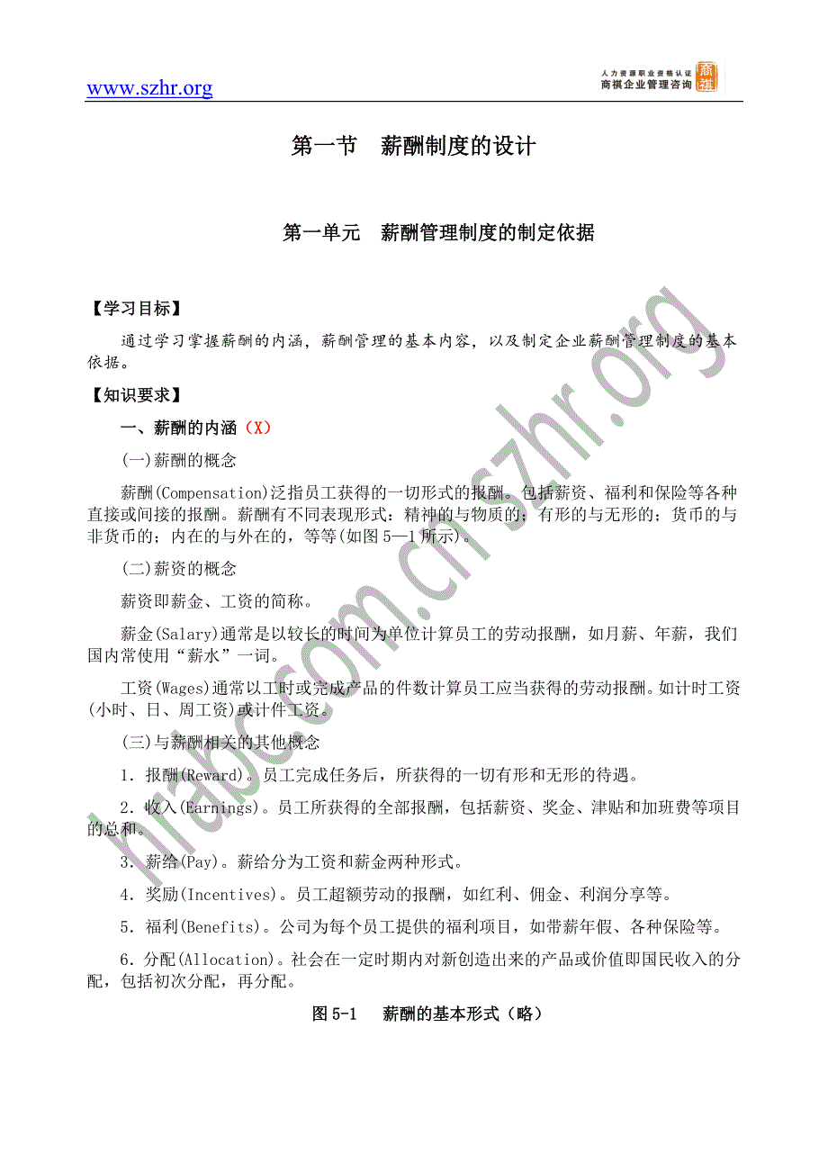 (薪酬管理）薪酬管理教材部分_第2页