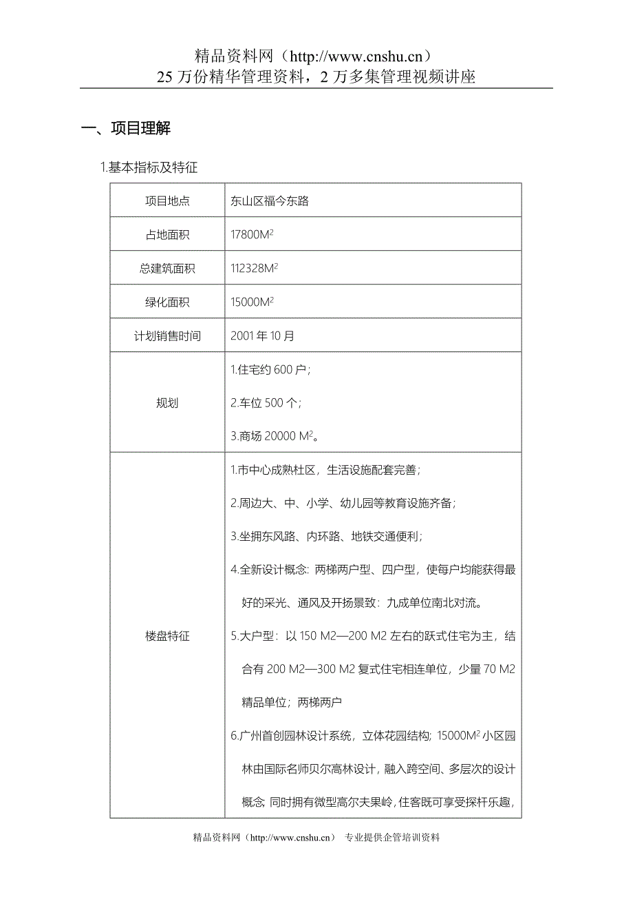 2020年(策划方案）雅筑策划书__第2页