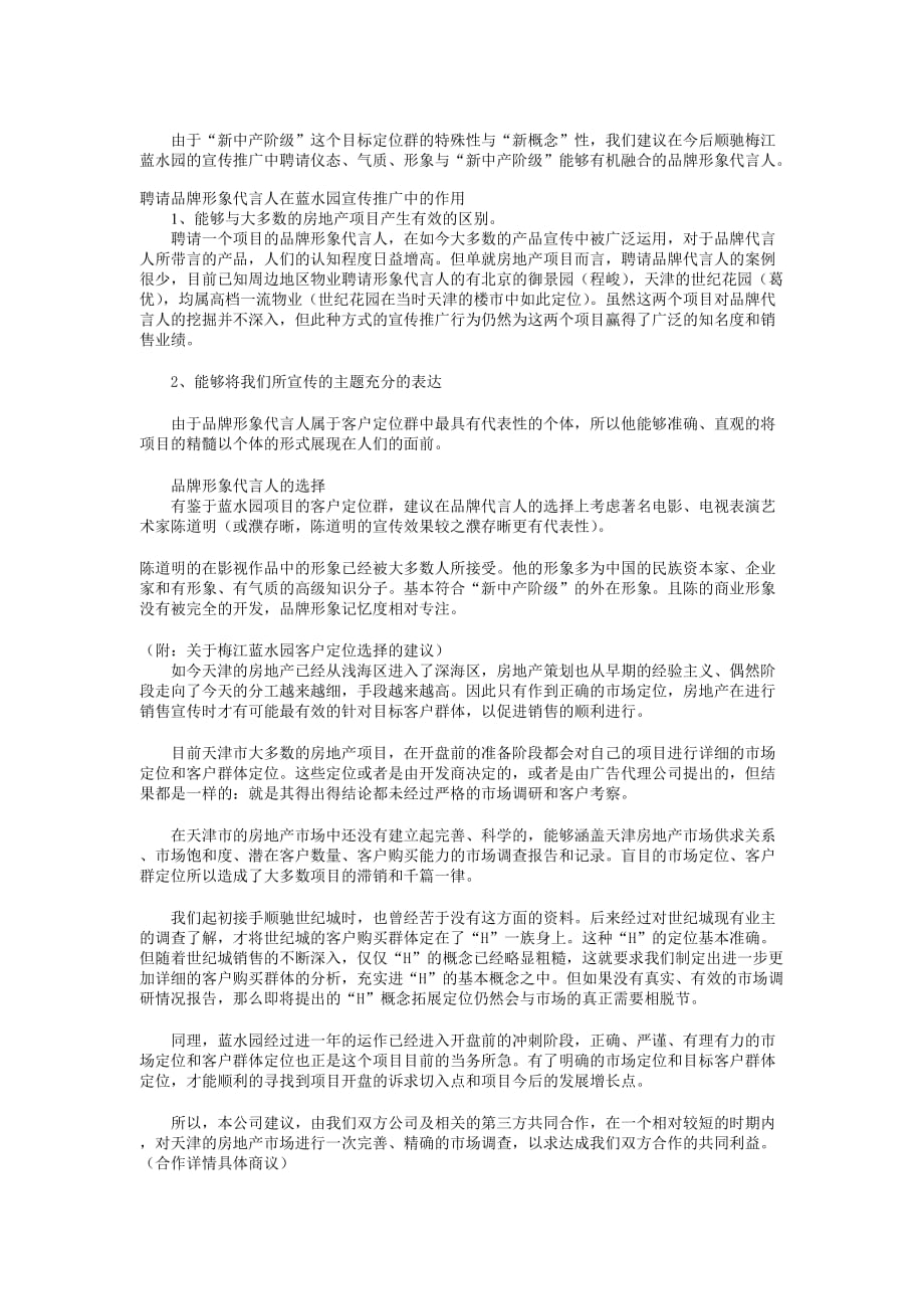 2020年(策划方案）天津梅江蓝水园推广策划（DOC 10页）__第4页